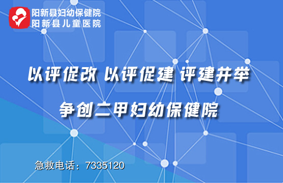 陽(yáng)新縣婦幼保健院